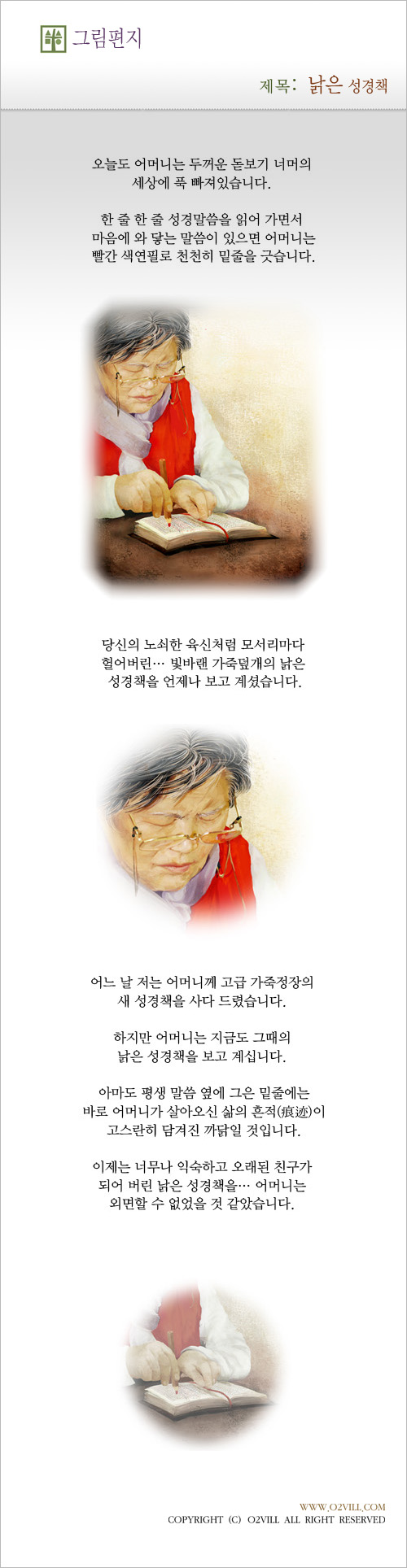 낡은 성경책